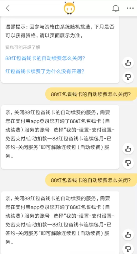 淘宝红包省钱卡怎么取消？-红包省钱卡取消续费教程