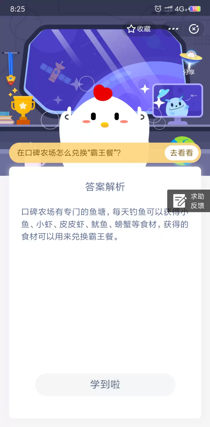 在口碑农场钓鱼获得的皮皮虾可以用来做什么？-蚂蚁庄园12月30号答案