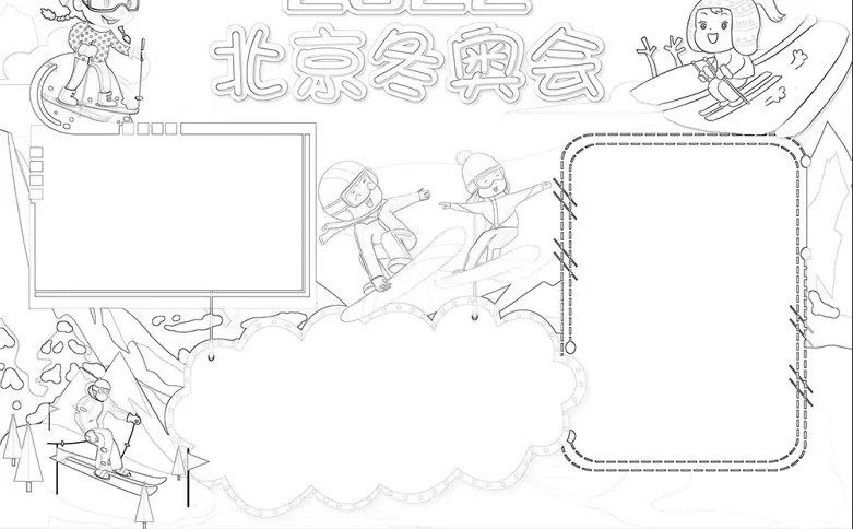 冬残奥会手抄报图片大全