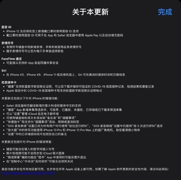 iphone口罩解锁支持哪些机型