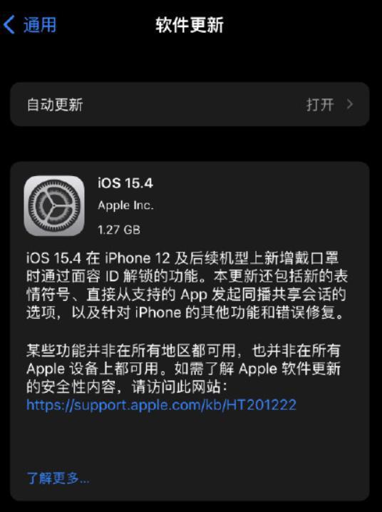 ios15.4正式版更新内容