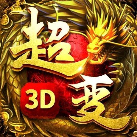 ‎超变传奇3D-热血打金仙魔神迹